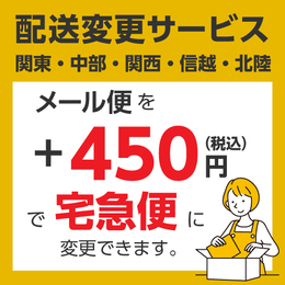 ■ 宅急便変更サービス(関東・中部・関西・信越・北陸)