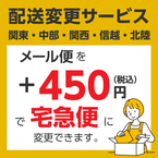 ■ 宅急便変更サービス(関東・中部・関西・信越・北陸)